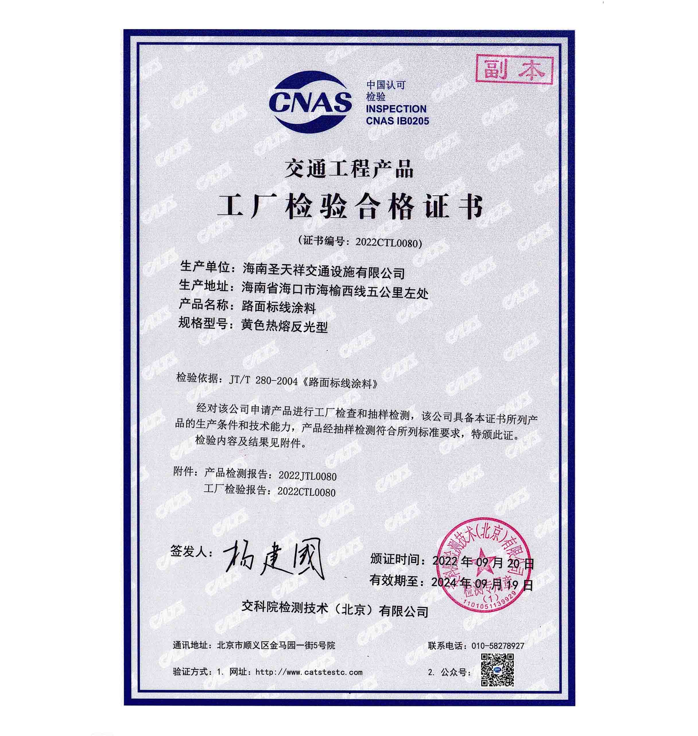 产品合格证书—黄色热熔反光型